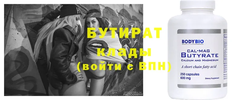 купить  цена  Гатчина  Бутират 1.4BDO 